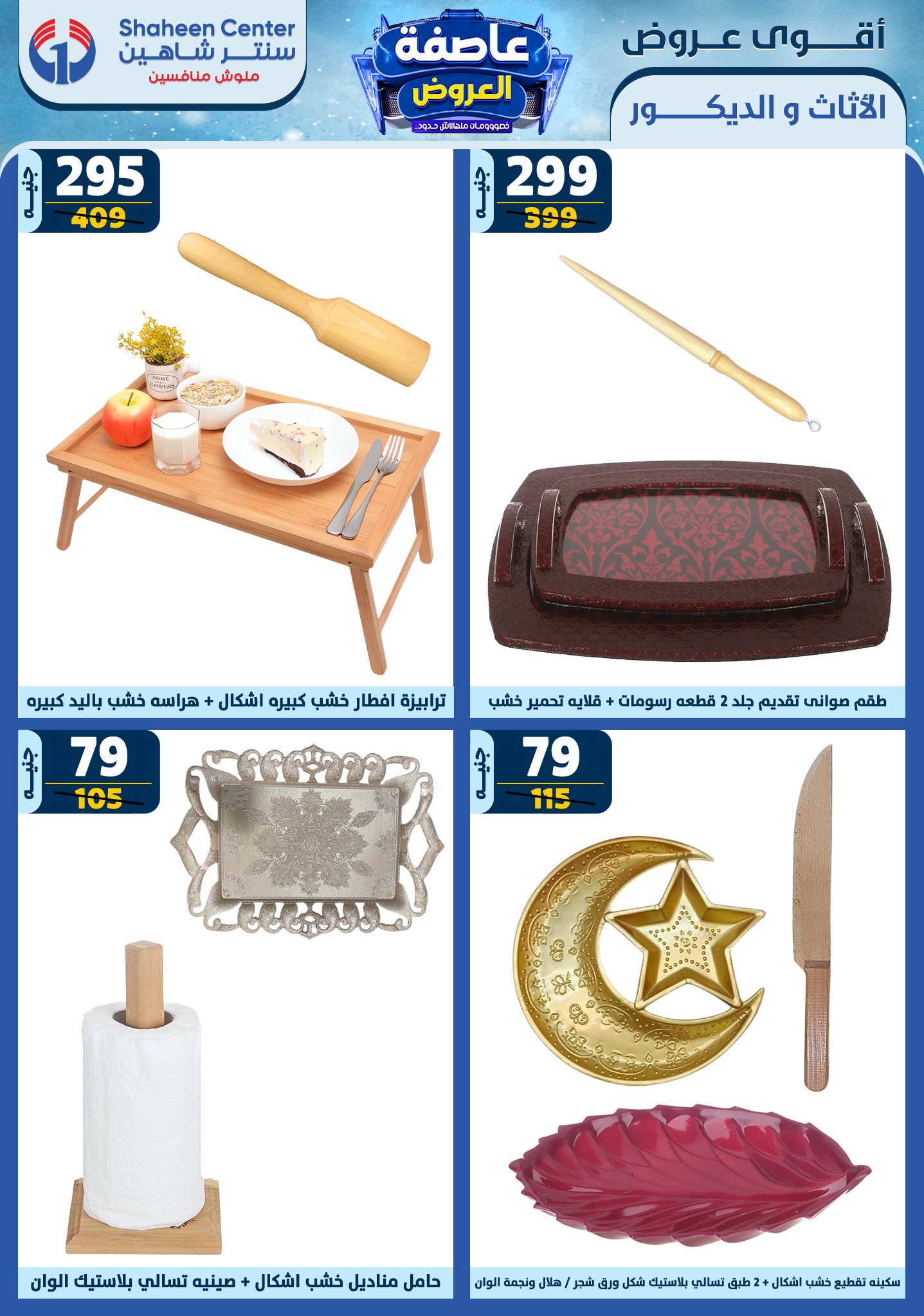 shaheen-center offers from 6feb to 12feb 2025 عروض سنتر شاهين من 6 فبراير حتى 12 فبراير 2025 صفحة رقم 158